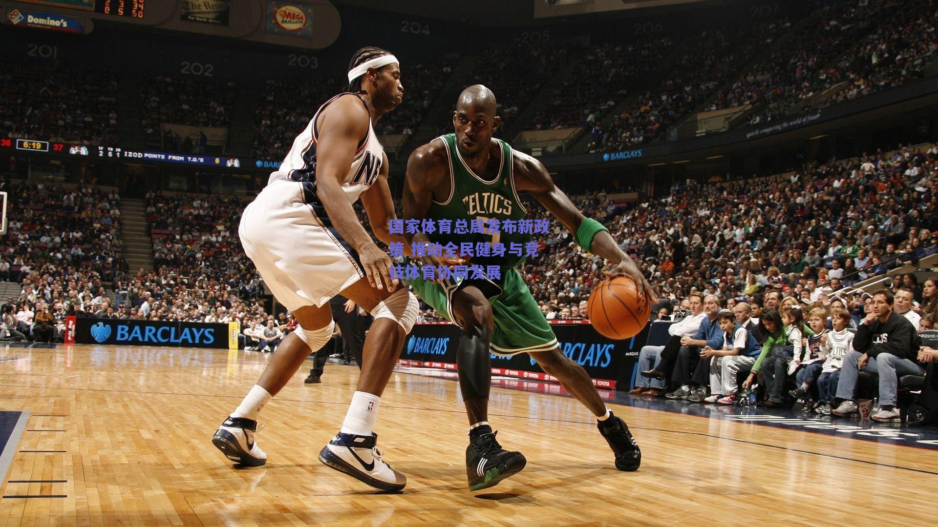 国家体育总局发布新政策 推动全民健身与竞技体育协同发展