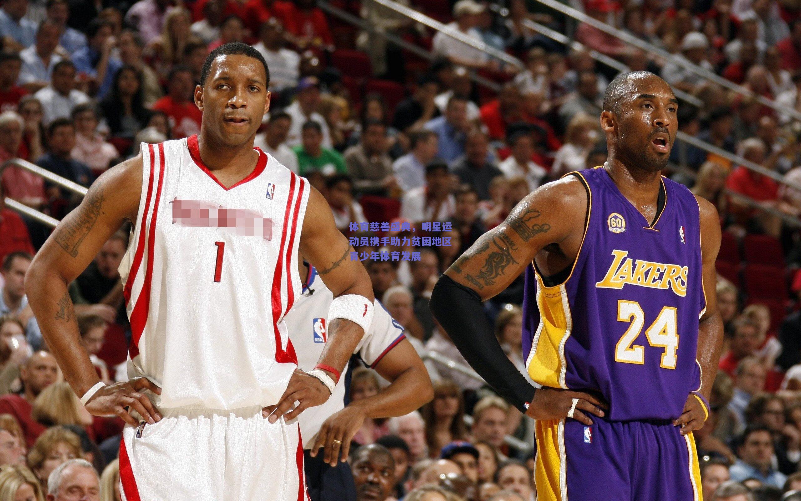 体育慈善盛典，明星运动员携手助力贫困地区青少年体育发展