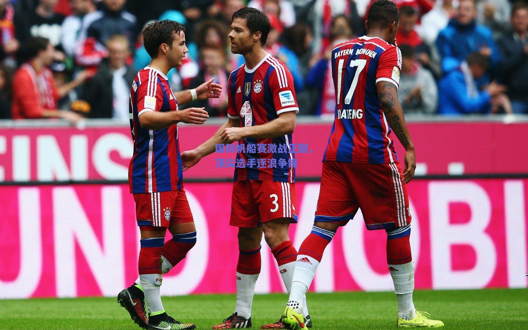 国际帆船赛激战正酣,顶尖选手逐浪争锋