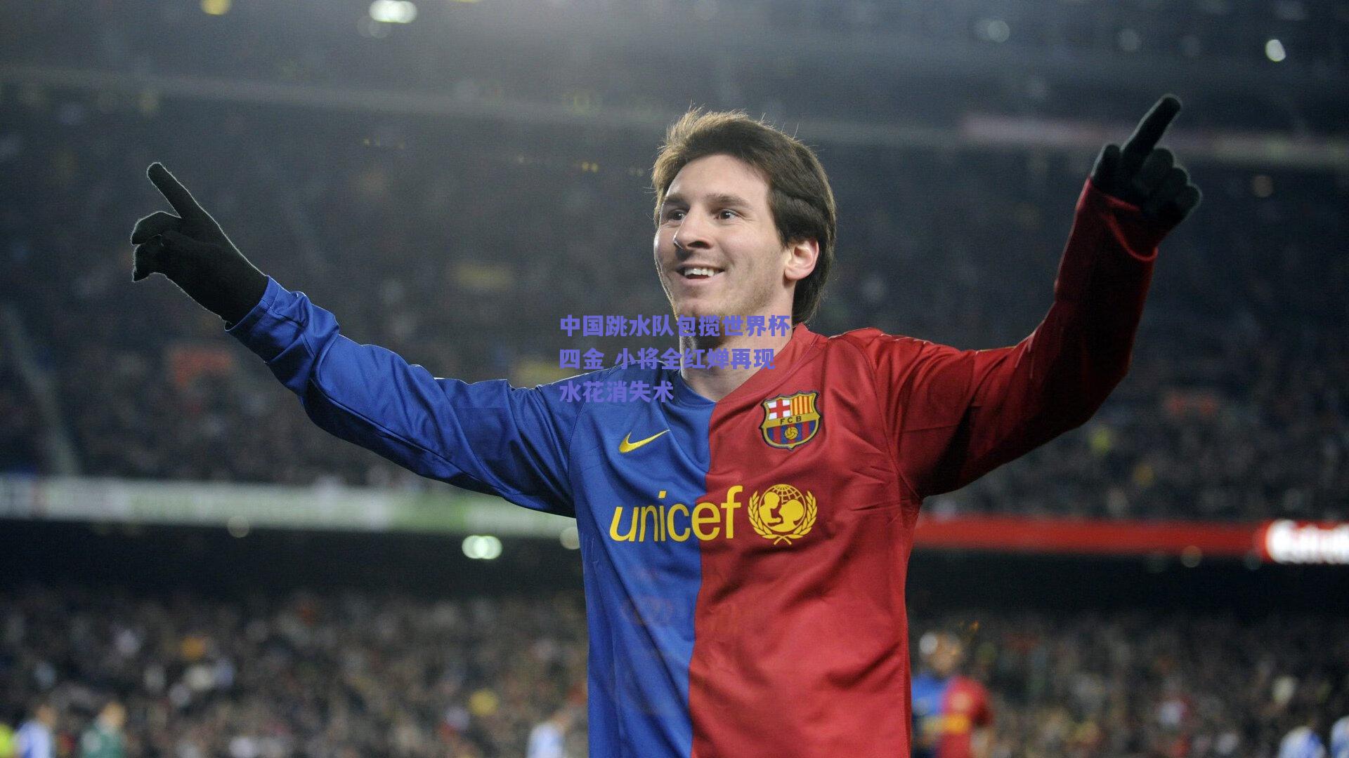 中国跳水队包揽世界杯四金 小将全红婵再现水花消失术