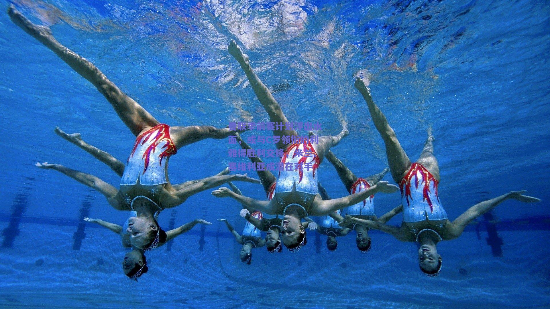 曼联季前赛计划浮出水面，或与C罗领衔的利雅得胜利交锋，米兰、塞维利亚成潜在对手